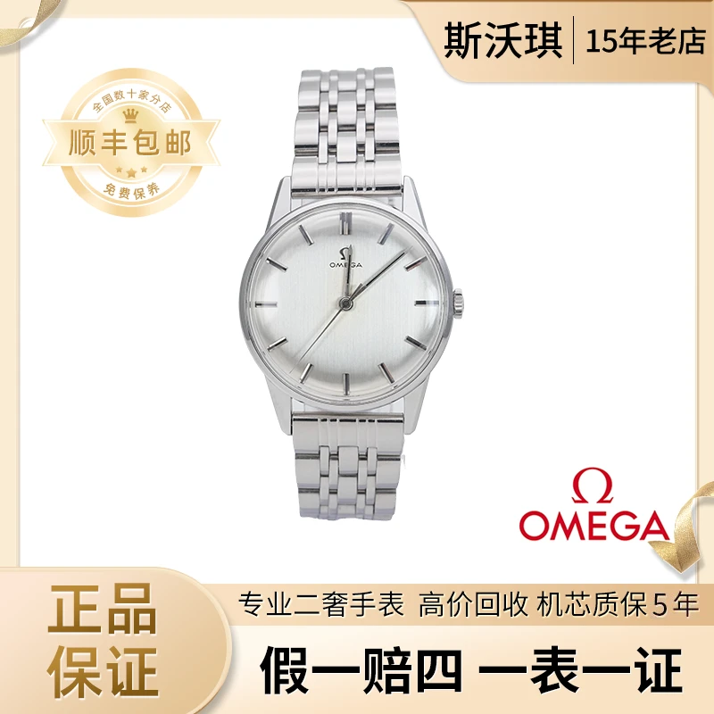95新 Omega/欧米茄 34.5mm手动机械YL3856碟飞瑞士名表
