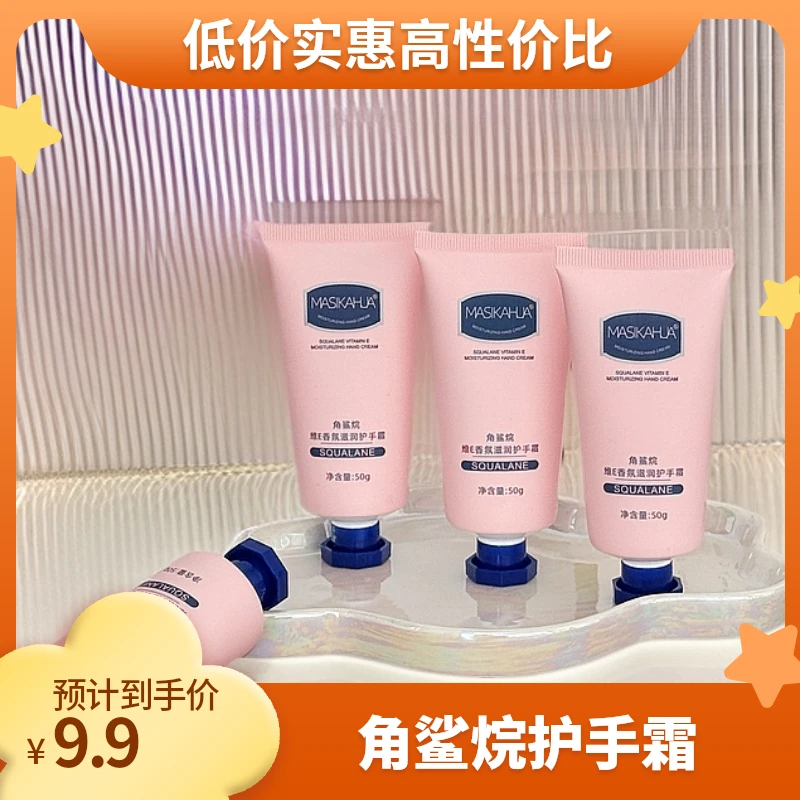 MZSIKAHUA角鲨烷维E滋润柔嫩香氛护手霜防冻防干补水保湿清爽滋养