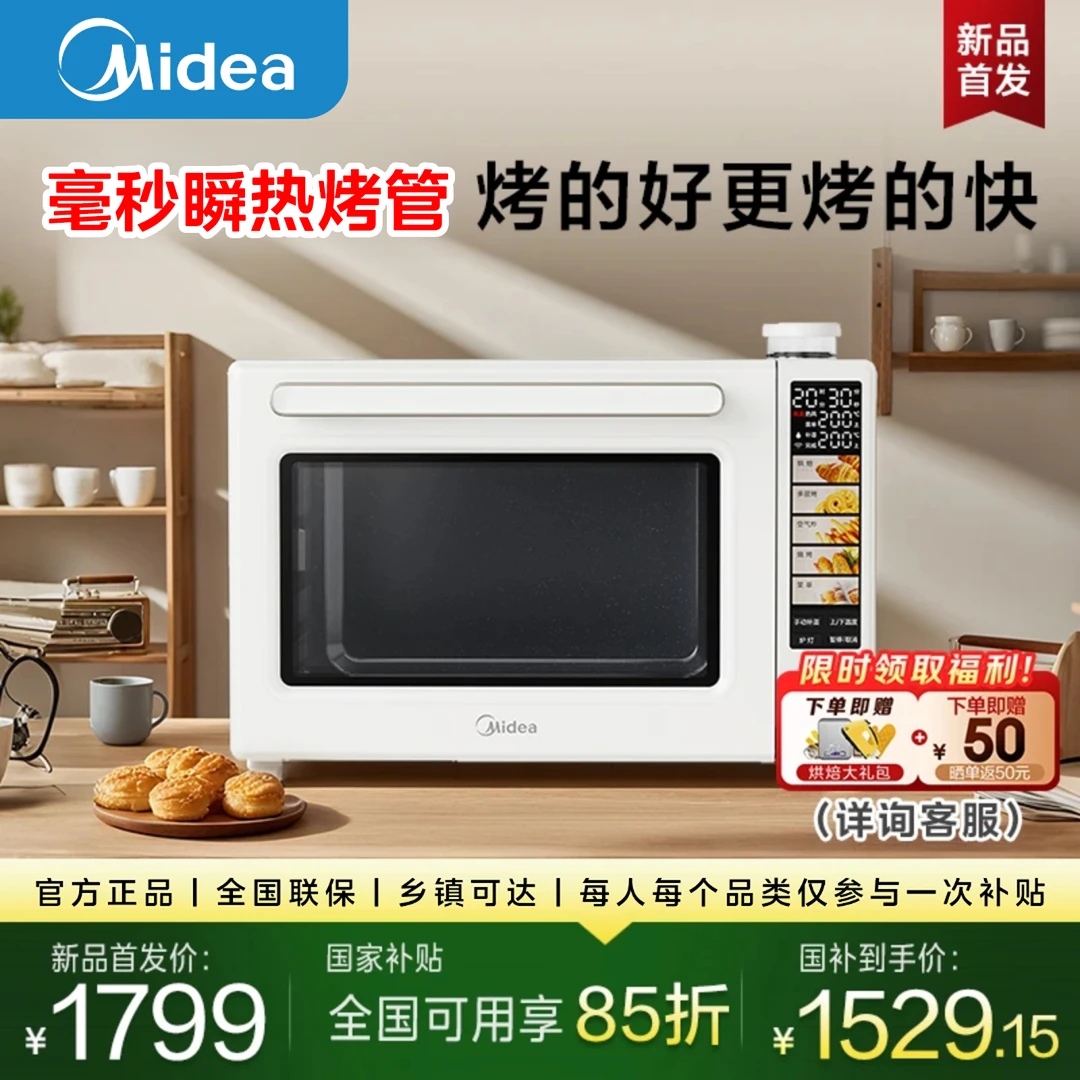 Midea/美的【新品】家用平炉风炉二合一电烤箱专业烘焙 P40Pro二代