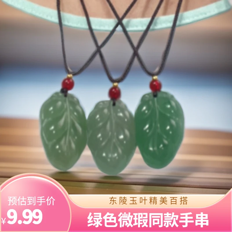 东陵玉精雕微瑕百搭金枝玉叶绿色叶子男女同款拍一发一