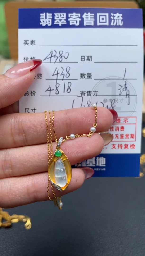 吊坠(赠链)18K金镶嵌翡翠10152139