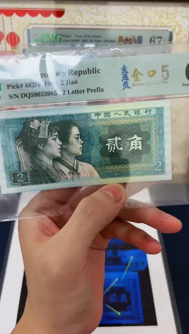 【闪购商品】2角金丝蓝·金口5（无47）-PMG67