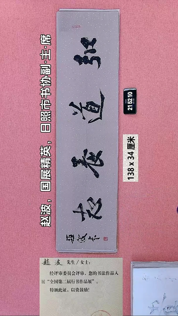 书法305    赵老师书法作品