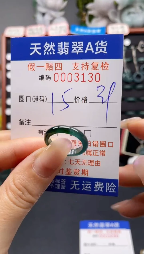 未镶嵌戒指翡翠15*3130