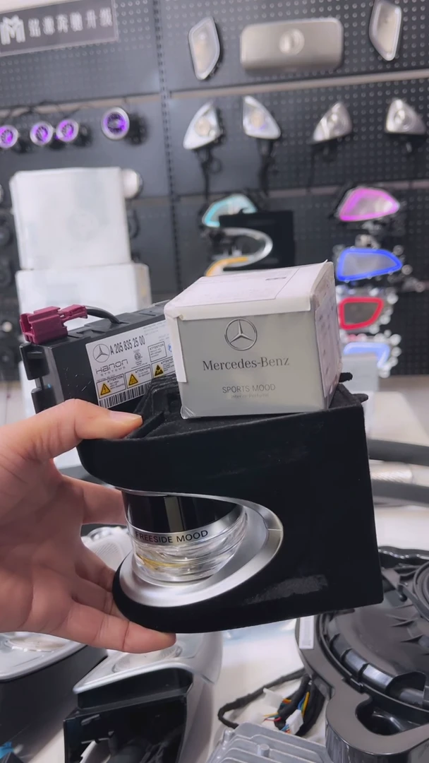 奔驰全系原厂香氛系统