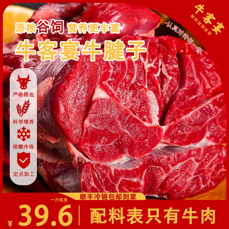 牛客宴【牛腱子】新鲜原切牛腱子肉5斤黄牛健身酱牛肉酱卤精选