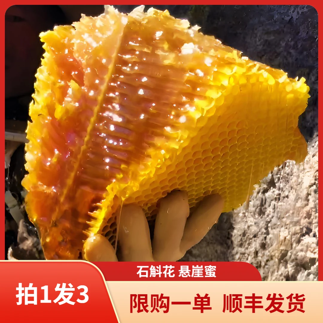 限购1单【3瓶石斛花悬崖蜜】药花蜂蜜特惠活动热带雨林野生本草香味