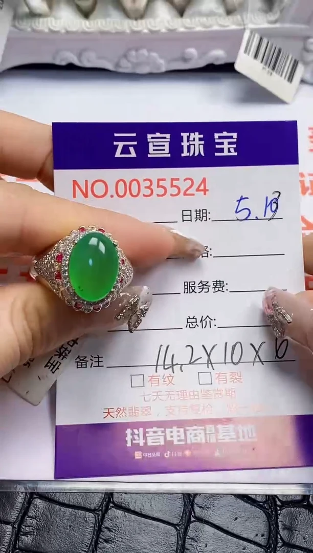 翡翠戒指未镶嵌/55240000