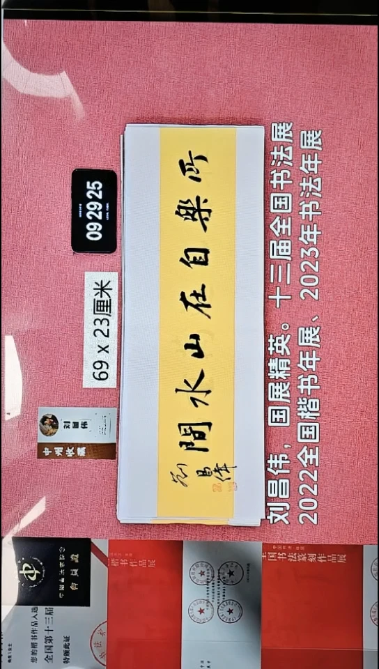 书法132    刘老师书法作品