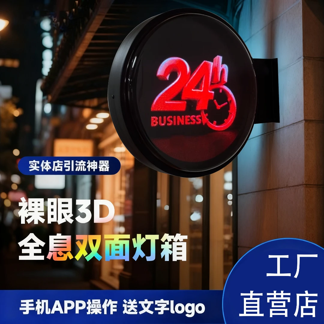可手机操控3D数字灯箱用于门头招牌摆摊车双面防雨订单取件提醒牌