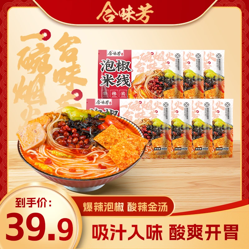 合味芳鲜辣泡椒米线金汤米线262g袋装酸辣解馋夜宵囤货