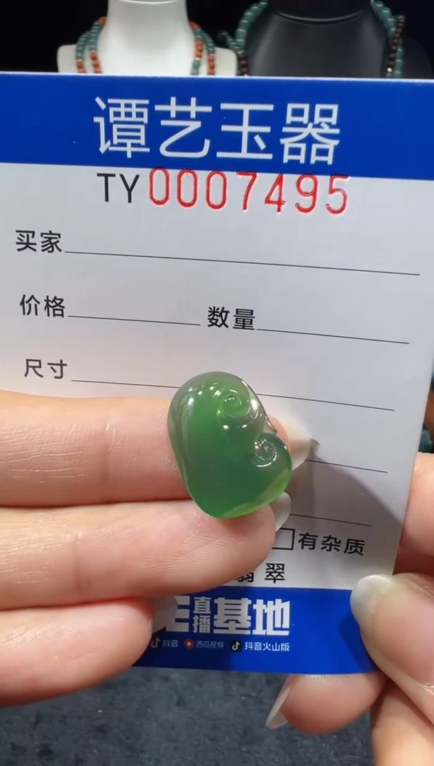 未镶嵌挂件翡翠在7495