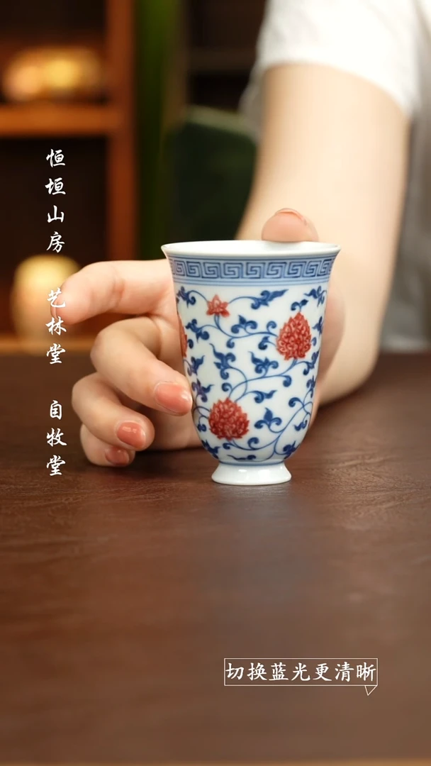 杯屹朴堂 青花釉里红缠枝莲花闻香杯