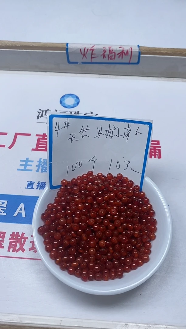 【闪购商品】南红玛瑙散珠未镶嵌C48冰柿子4mm100个10元