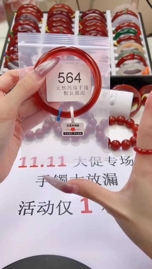 手镯玛瑙/玉髓未镶嵌60圈口*B564