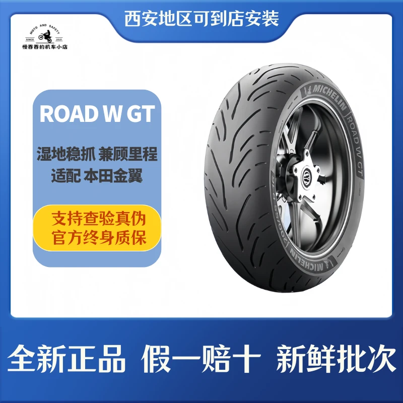 米其林ROAD W GT摩托车轮胎130/70R18 200/55R16本田金翼GL1800