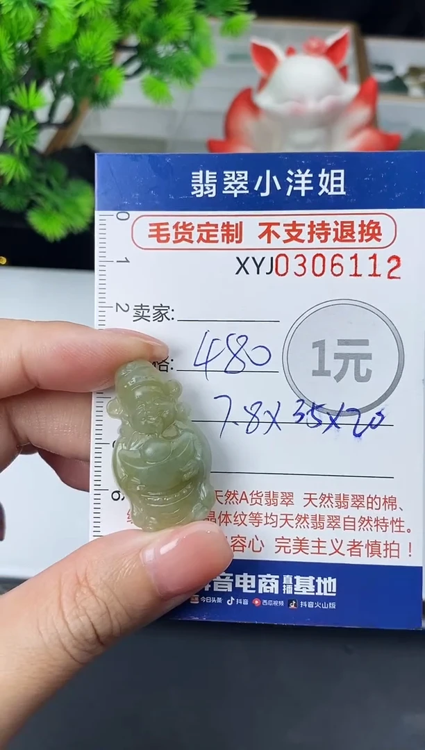 未镶嵌定制翡翠毛货商品 不退换/ 6112