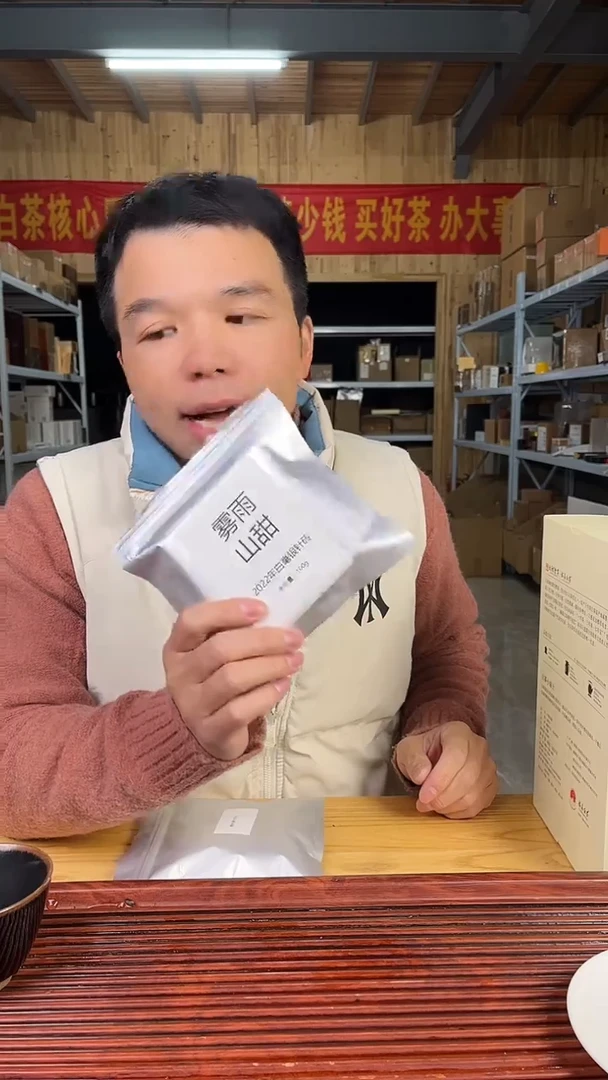 雾雨山甜雾雨山甜100g 白毫银针 22年