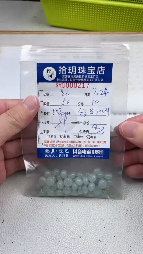 翡翠散珠红*蓝鼓珠卡6*9mm毫米217