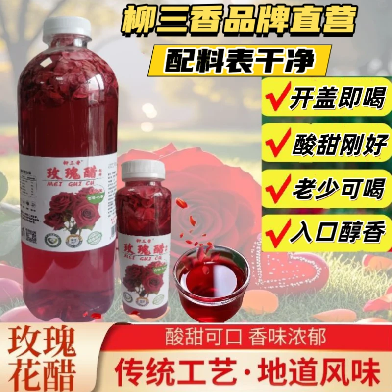柳三香柳州玫瑰果醋变美的秘方更白更美更健康变美的秘密特产即喝