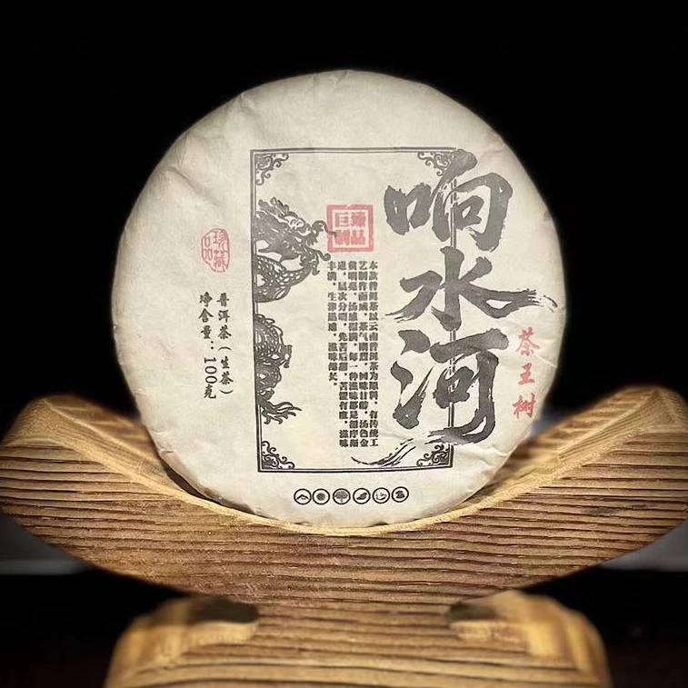 【11】280李有娅2025年【响水河】茶王树100g饼生茶26-11.22【1提+1饼】