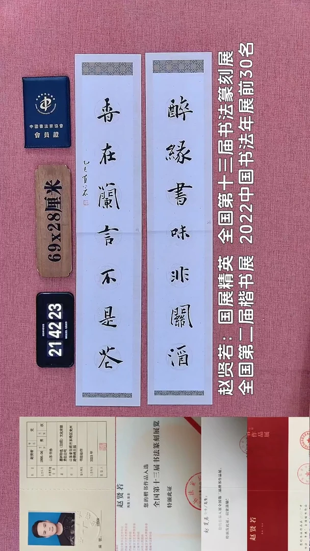 书法254         赵老师书法作品