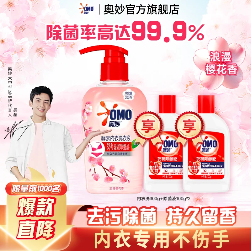 【内衣专用】奥妙除菌除螨内衣洗衣液增柔去污柔顺家用持久留香DR