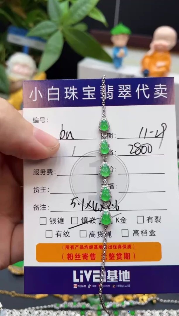 18K金镶嵌手链翡翠b****宁手链