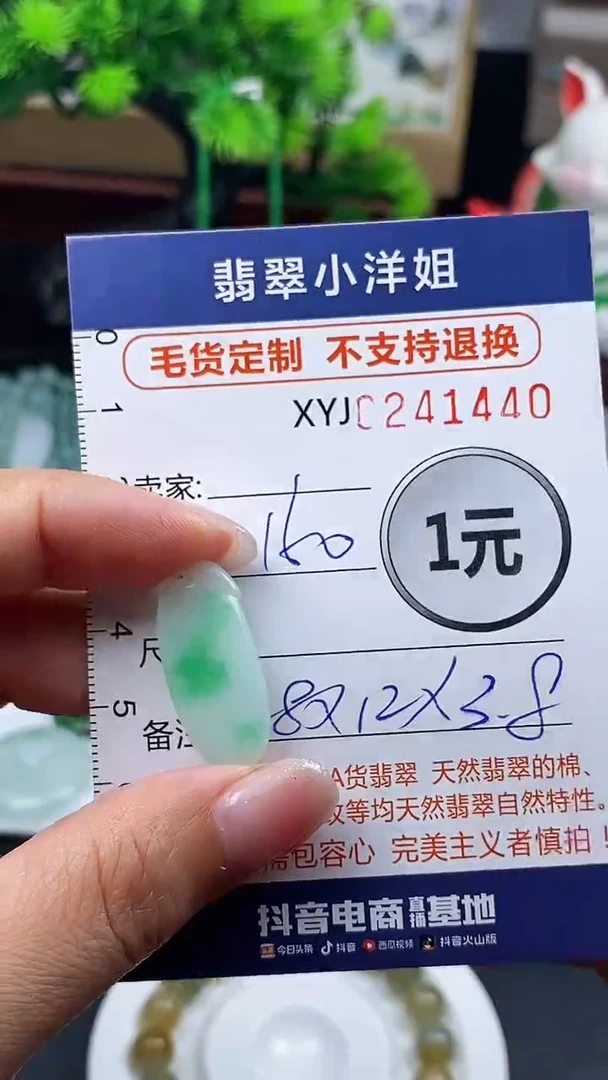 定制翡翠未镶嵌毛货商品 不退换/ 1440
