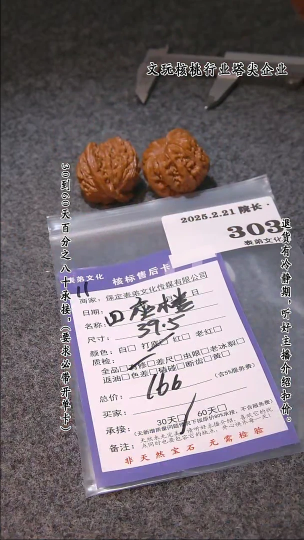 【闪购商品】文玩核桃把件303四座楼