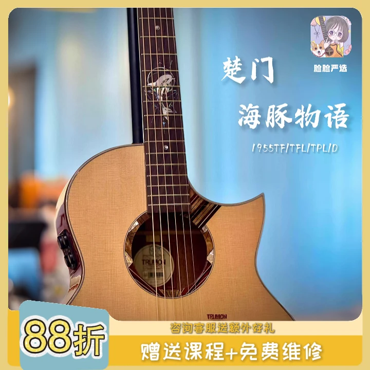 脸脸乐器｜楚门3.0新款海豚物语全单民谣木吉他高颜值指弹弹唱进阶