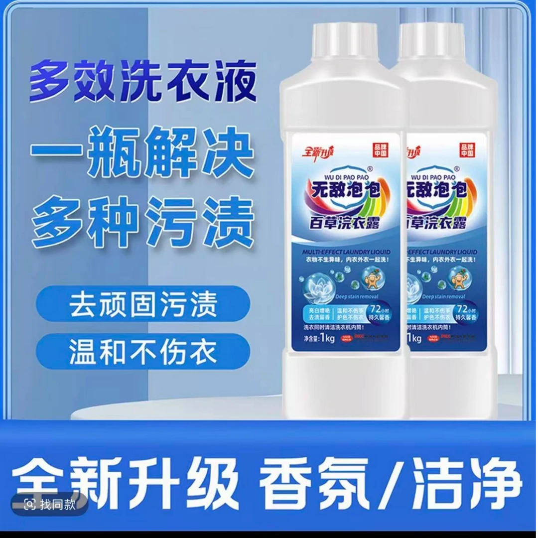 百草浣衣露【10瓶】