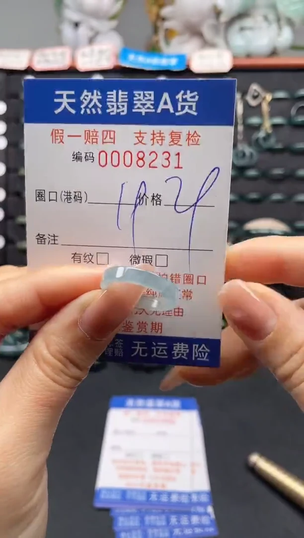 未镶嵌戒指翡翠19*8231