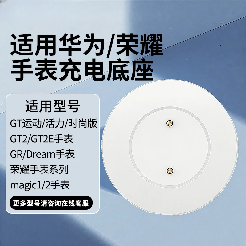 适用华为手表充电器GT2 WatchGspro充电底座荣耀2Emgic运动WATCH1