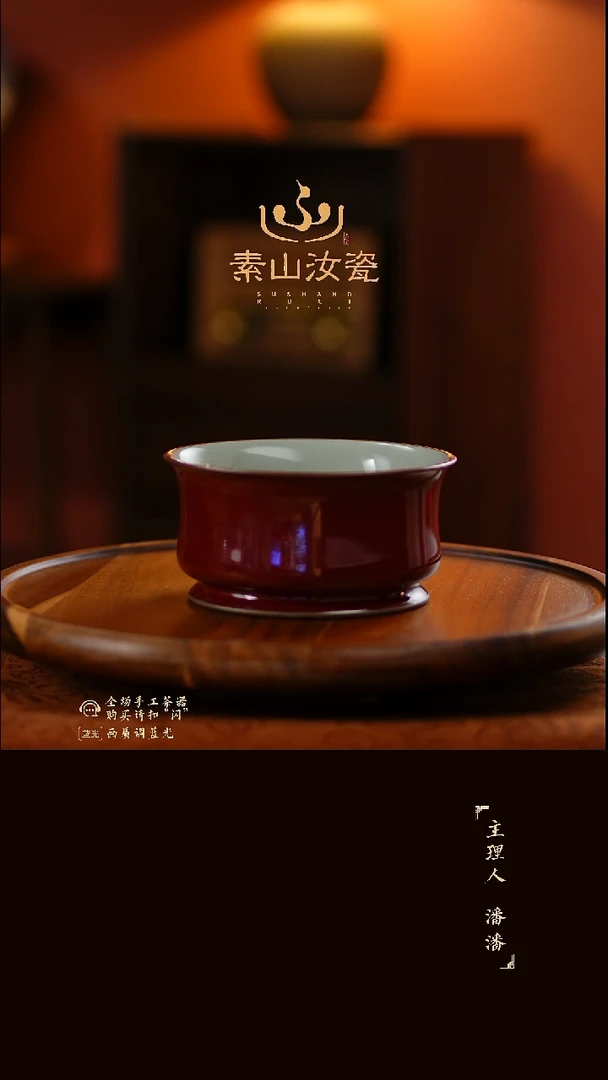 素山祭红束腰水洗