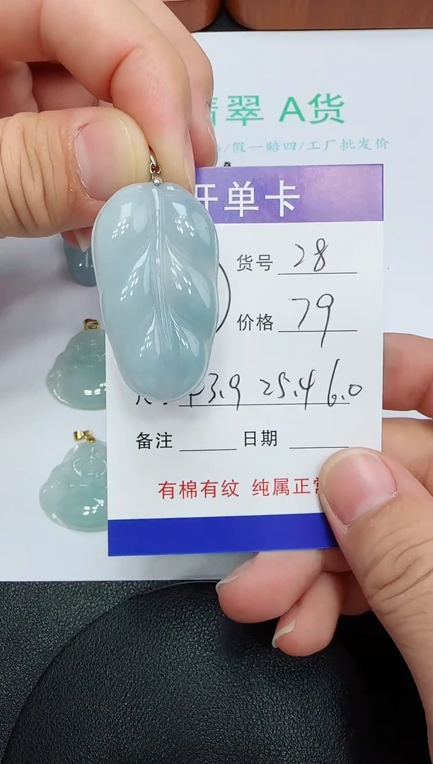 吊坠(赠链)未镶嵌翡翠28