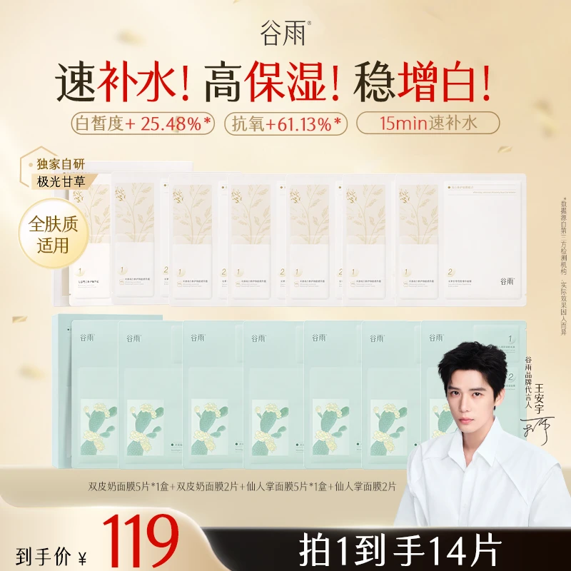 【官方正品】谷雨双奶皮面膜补水秋冬保湿修护去黄提亮改善SCTF143