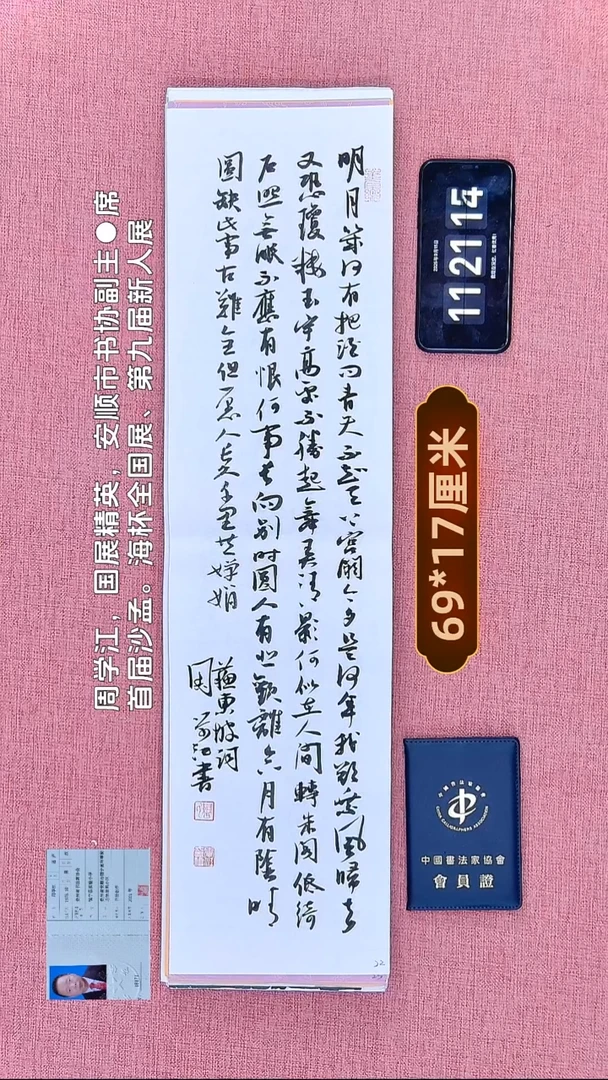 书法68    周老师书法作品