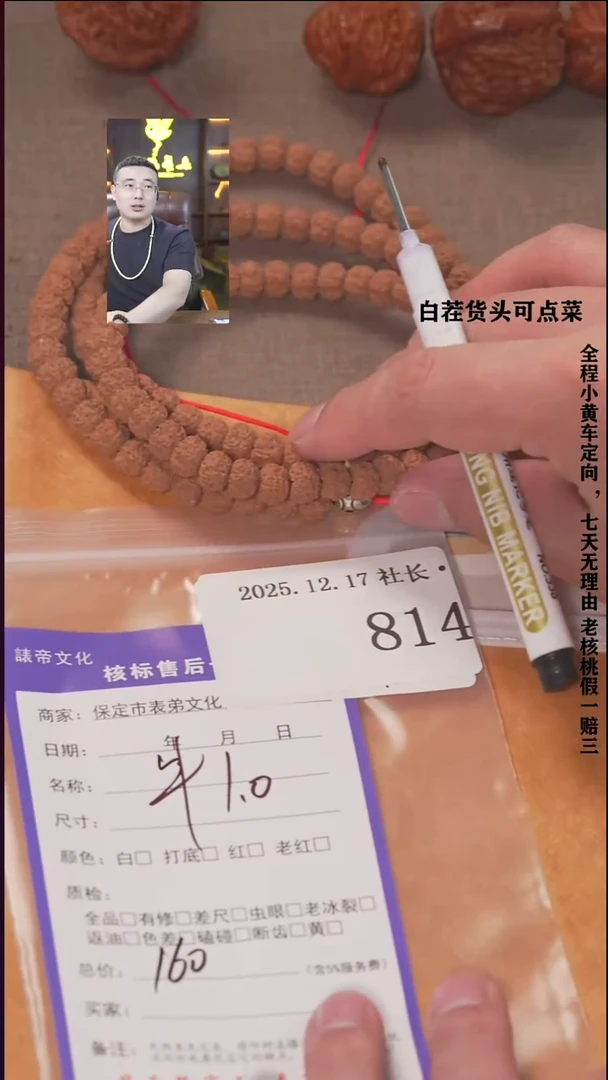 把件文玩核桃十*一諘帝文化814 串