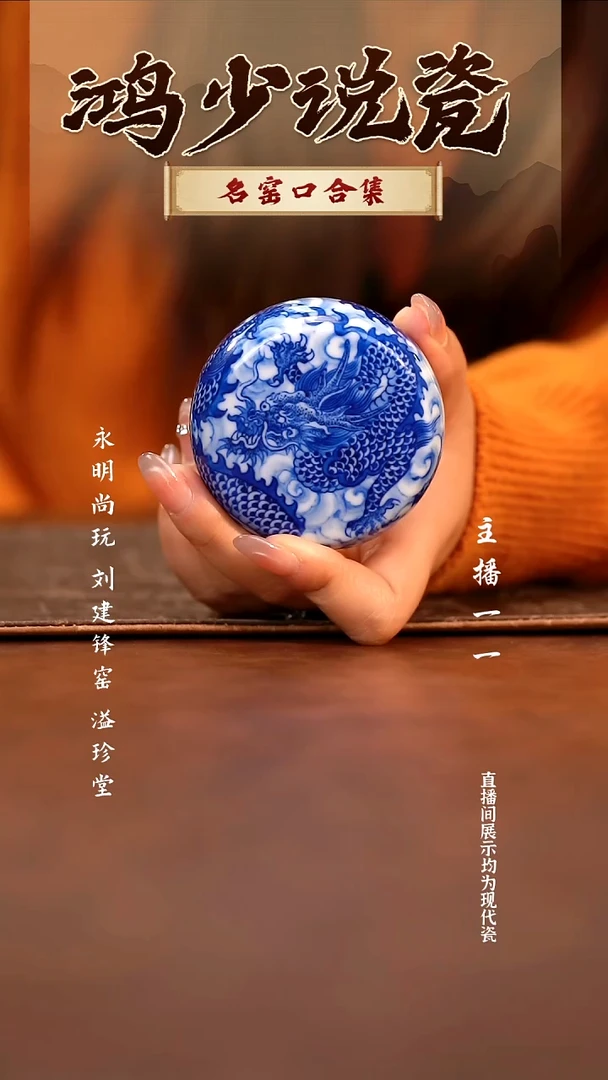 瓷刘建锋窑云龙盖置