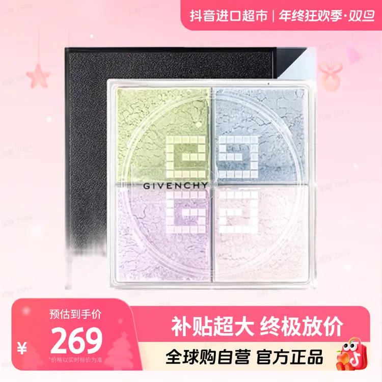 【自营】Givenchy/纪梵希 四宫格 散粉1号色 12g 提亮轻盈高遮瑕