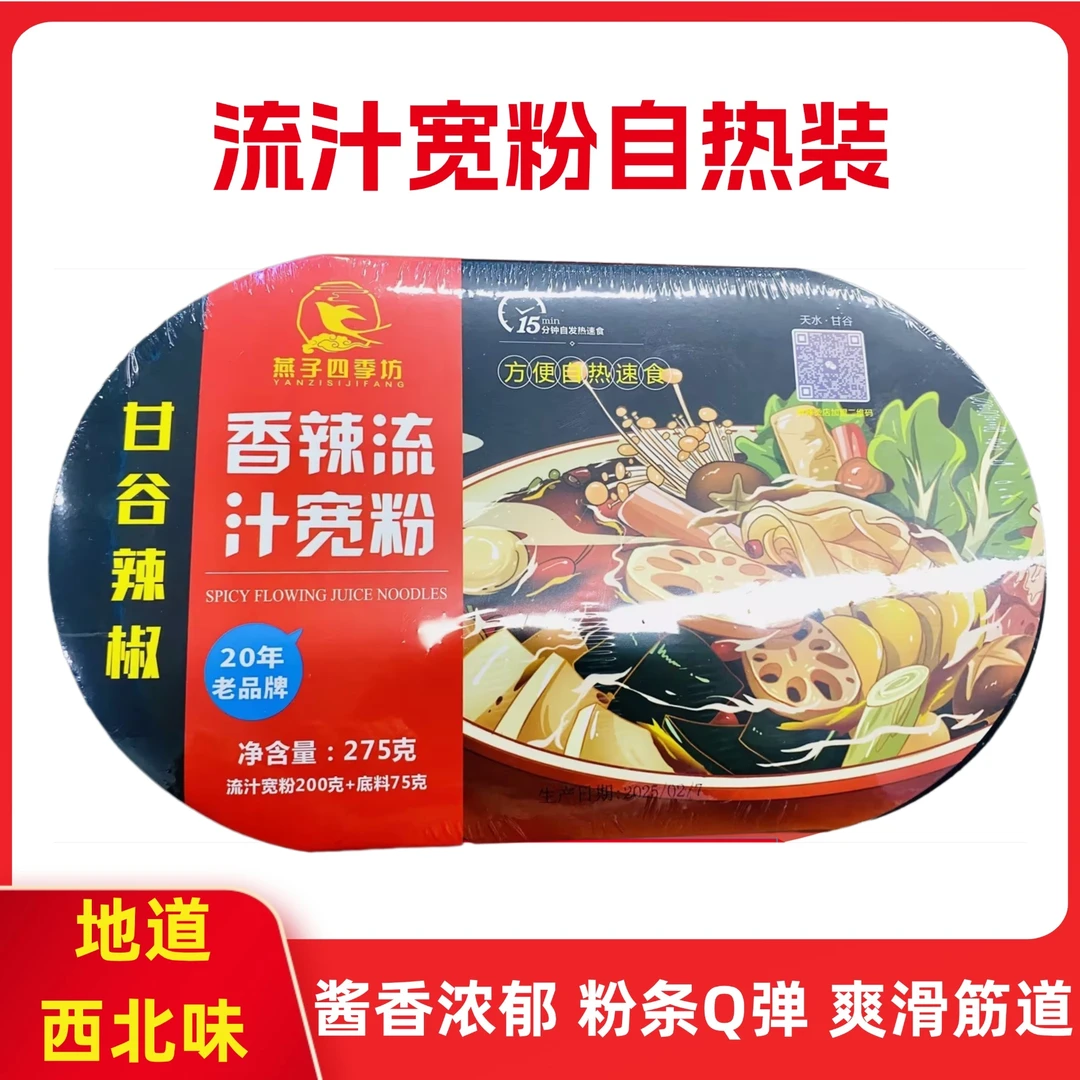软糯流汁宽粉自热装275g方便美味秘制香辣鲜香加热休闲速食