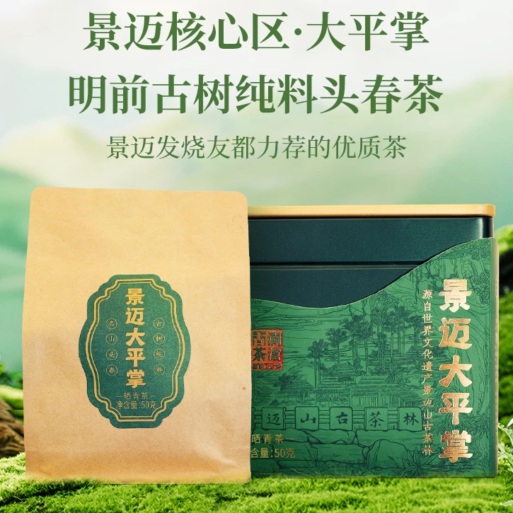 【景迈薄荷塘】2024年景迈大平掌养护林古树散茶50g