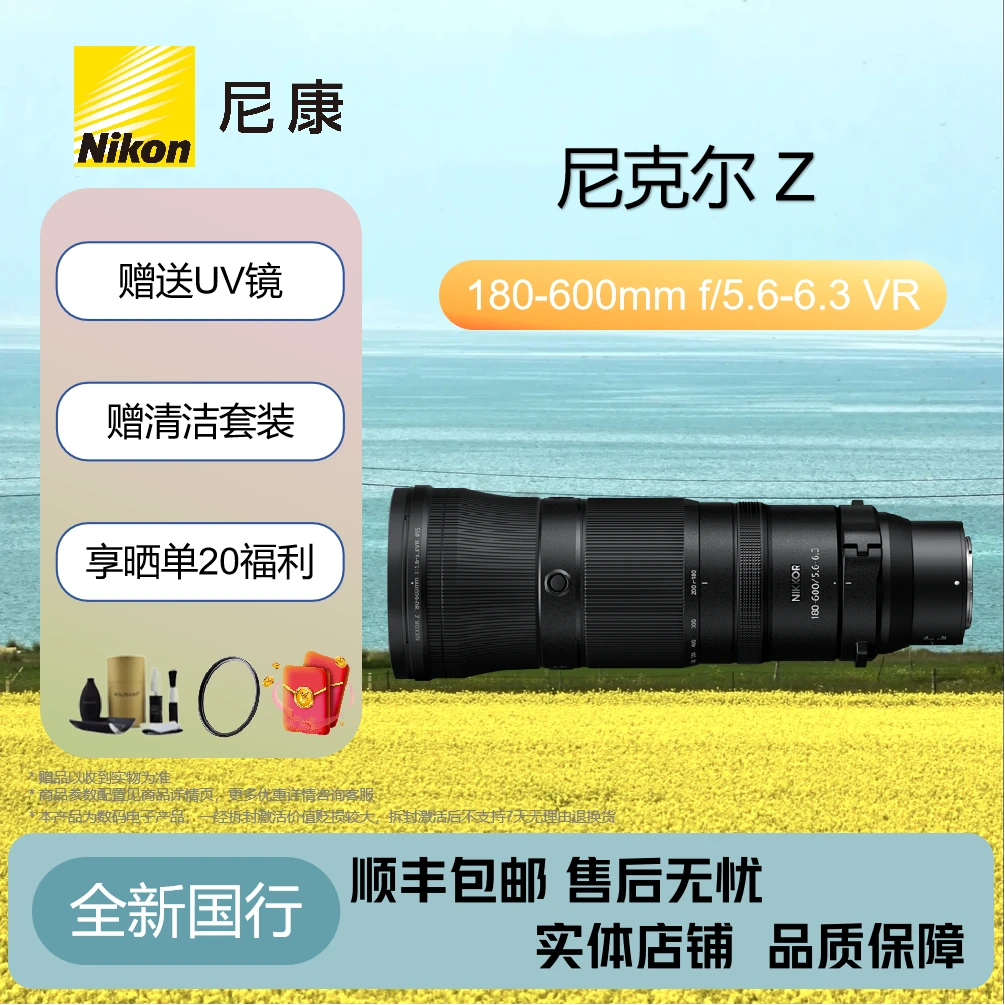 Nikon/尼康 Z 180-600mm f/5.6-6.3 VR 远摄长焦微单相机镜头