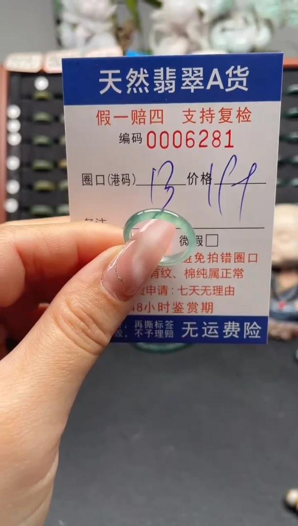 未镶嵌戒指翡翠13*6281