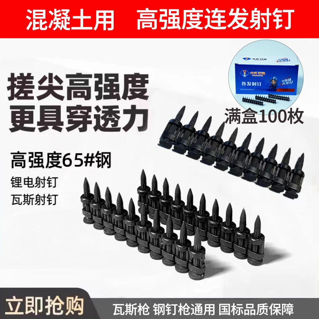 22mm一盒高强高硬塑排钢射钉水电门窗安装专用