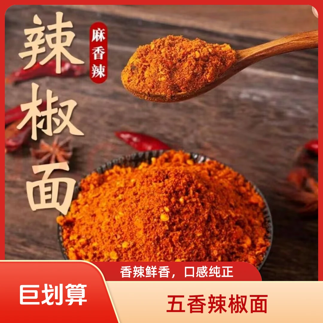 贵州特产五香辣椒面特麻特辣麻辣蒜香椒粉烙锅烧烤肉干碟蘸料500g