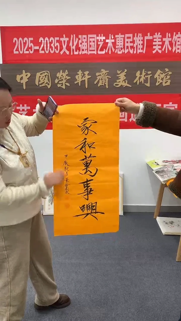 竖款精品书法，家和万事兴