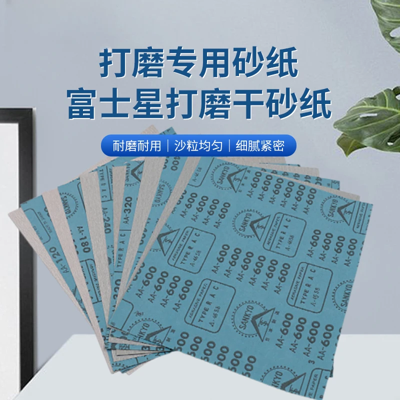 砂纸5张装家具维修木器补漆红木楼梯打磨进口富士星砂纸皮热卖新