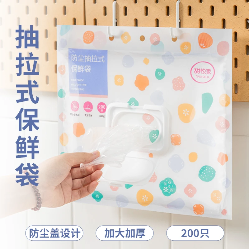 【赠钩挂1枚】甜悦家抽拉保鲜袋200只 防尘盖加大加厚食品PE耐高温